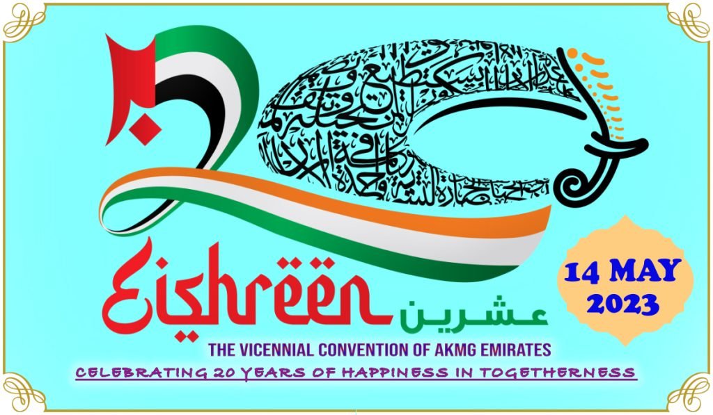 EISHREEN 2023